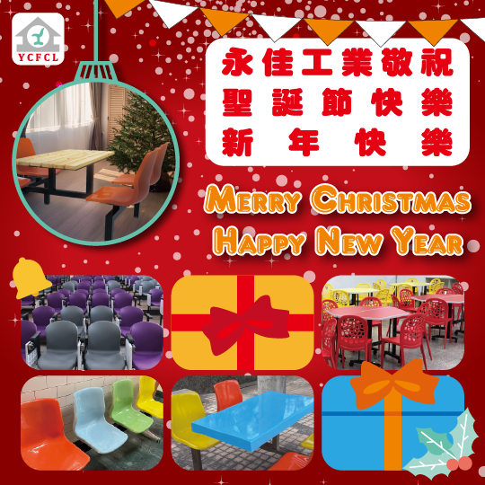 「聖誕有你·新年同慶」——永佳工業與您再創輝煌