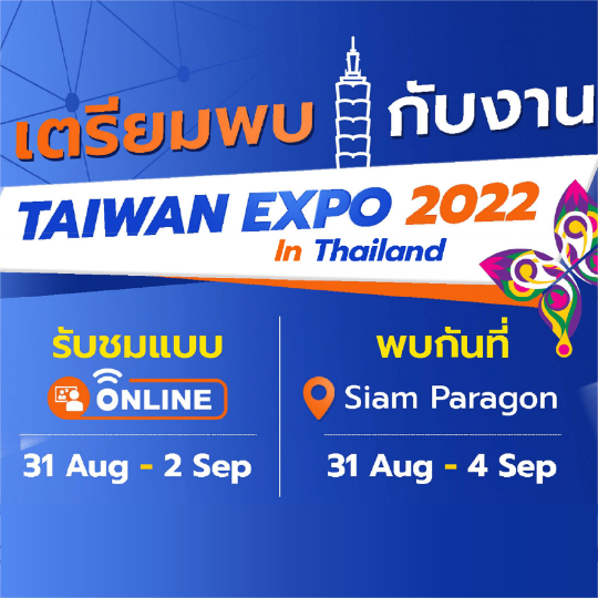 2022 Taiwan Expo in Thailand Online