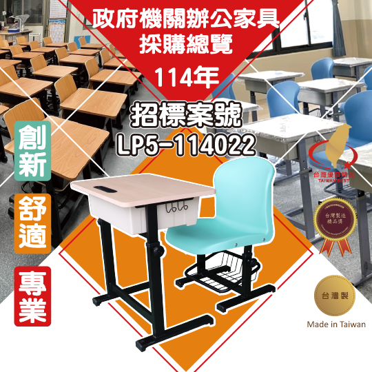 114年政府機關辦公家具採購總覽