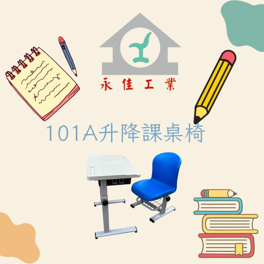 101A 學生升降課桌椅 影片介紹