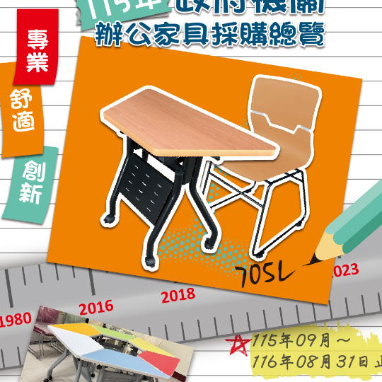 115年政府機關辦公家具採購總覽